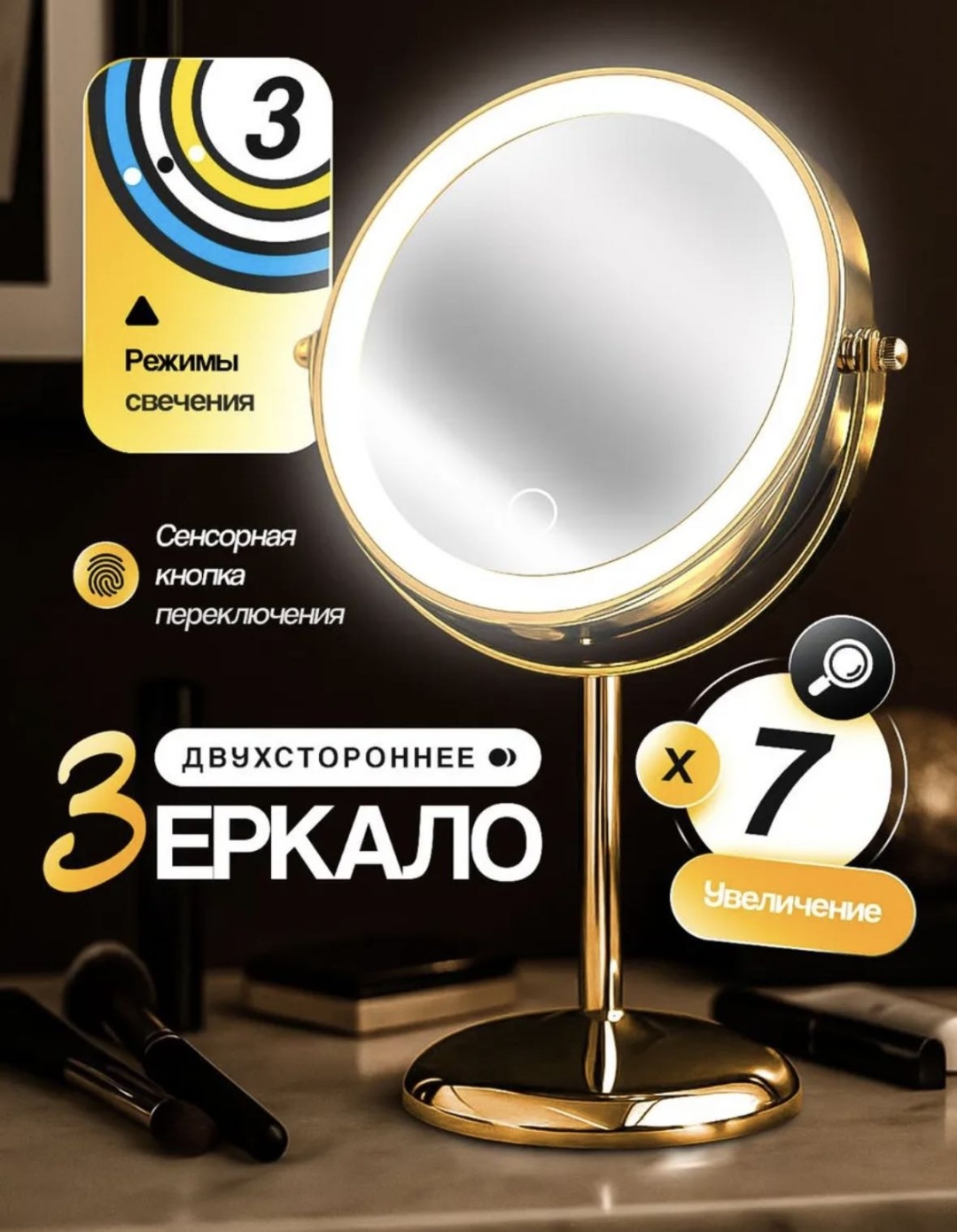 Зеркало настольное косметическое 38х20х13.5