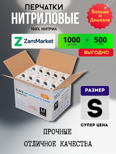 Перчатки S-1123456 черный 1000 шт