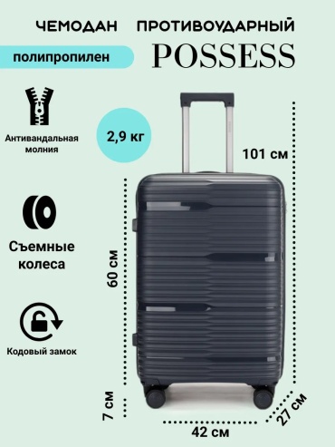 Чемодан 495477169 полипропилен 57.8 л серый