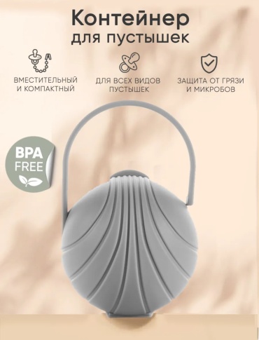 Футляр для пустышек Paomma 3926909709, 1 шт, серый