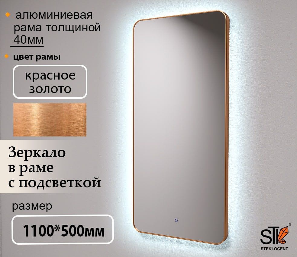 Зеркало настенное STEKLOCENT 50x110 см