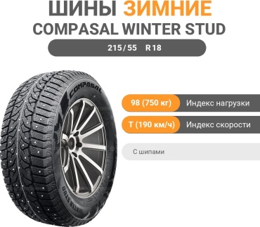 COMPASAL WINTER STUD 215/55 R18 98 T с шипами