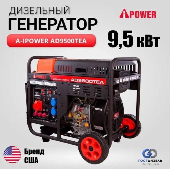 Электростанция дизельная A-iPower 9 кВт 3 (400/230 В), AD9500TEA