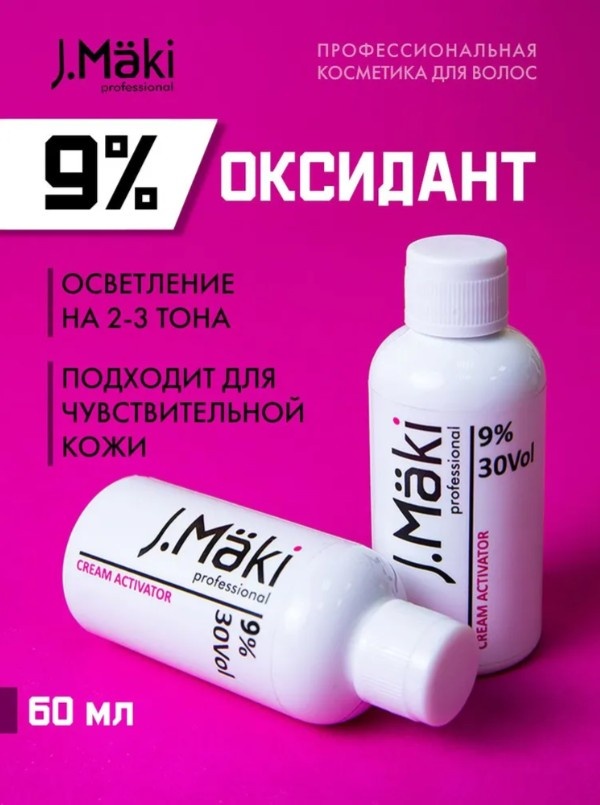 Окислитель Крем-активатор 9% 60 мл 9% 60 мл