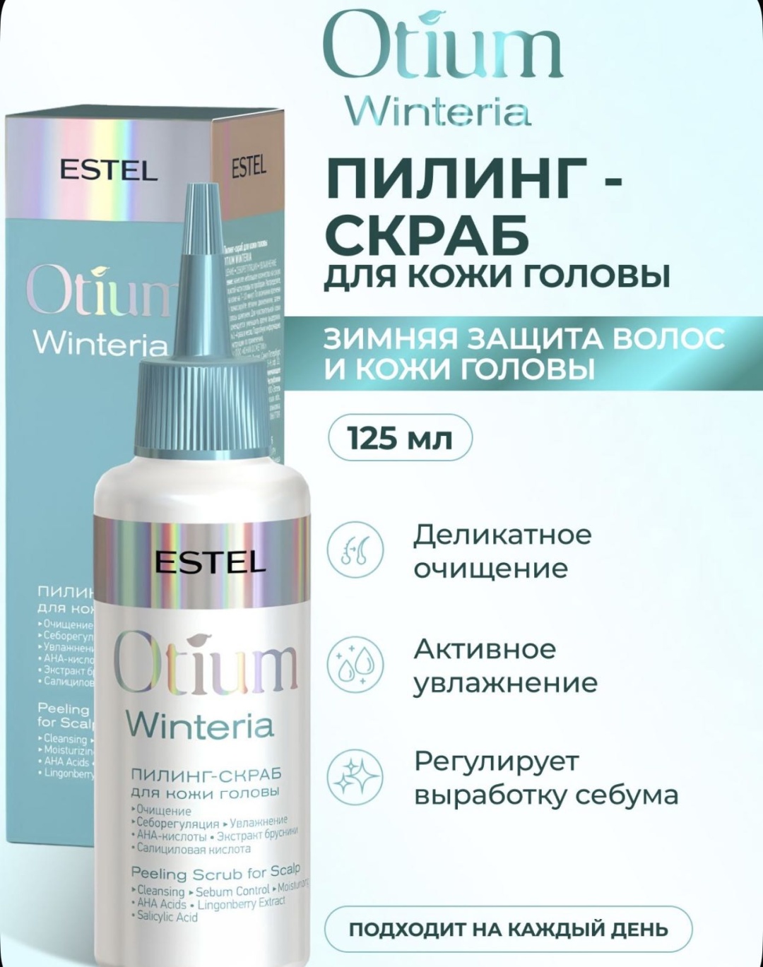 ESTEL PROFESSIONAL Otium Winteria лосьон 125 мл