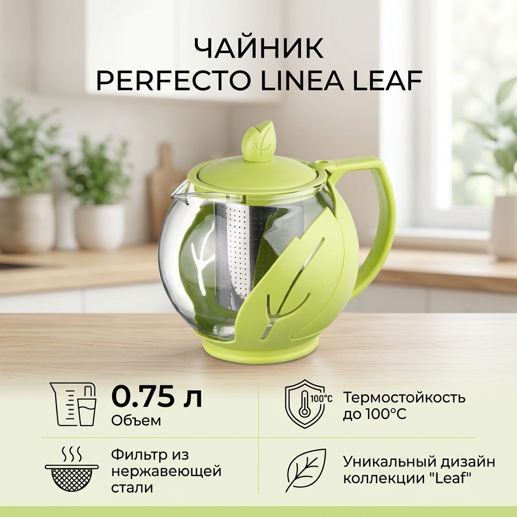 Чайник PERFECTO LINEA Leaf 52-750000 0.75 л, стекло, пластик, нержавеющая сталь