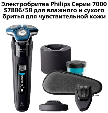 Электробритва Philips S-7886/58 роторная