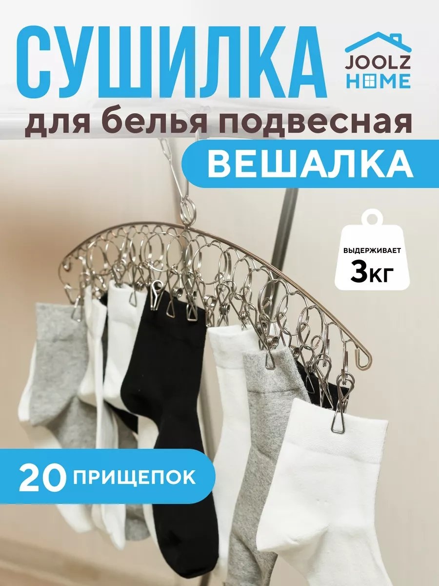 Сушилка настенная JoolZ Home 3.5x45x25 см, кол-во уровней: 34, сталь