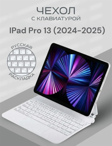 Чехол DEPREMIOS для Apple iPad Pro 13 (2024) 13 дюйм белый