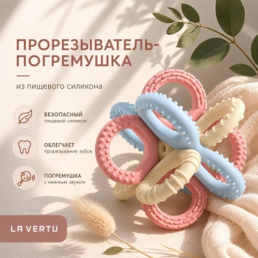 Прорезыватель LA Vertu Sensory Sphere blush pink, 1 шт, мультиколор