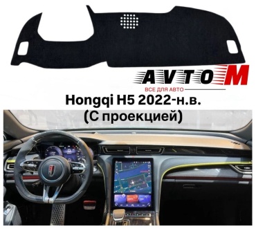 AvtoM 2355788avmod Hongqi H5 2022 черный