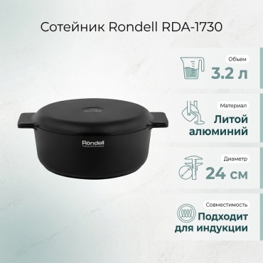 Сотейник 3.2 л, Rondell RDA-1730 алюминий