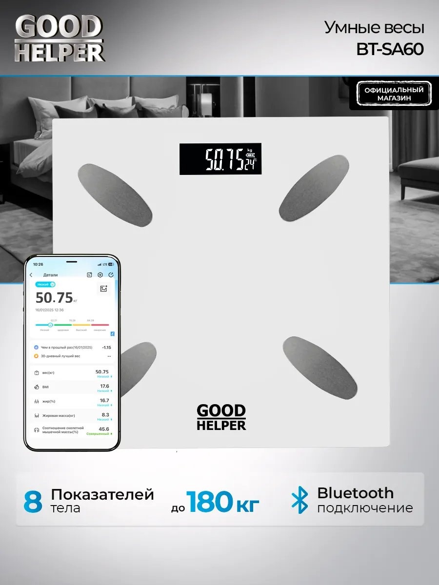 Напольные весы GOODHELPER детские электронные 313574749 до 180 кг