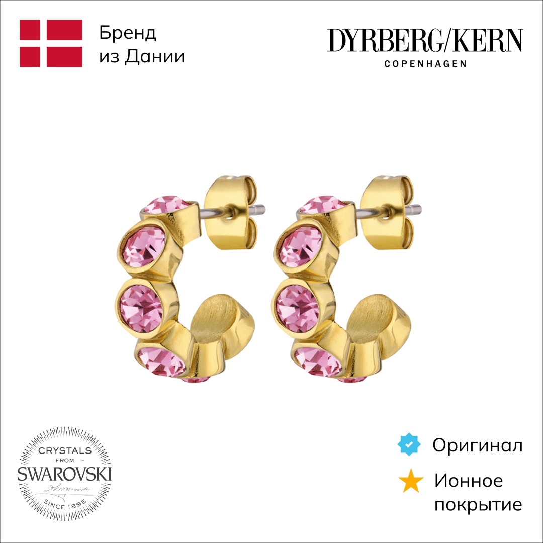 Серьги DYRBERG KERN нержавеющая сталь, кристаллы Swarovski