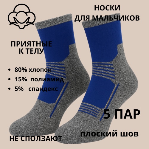 Носки Panda Kids PK24368 5 пар мультиколор 7-10 лет