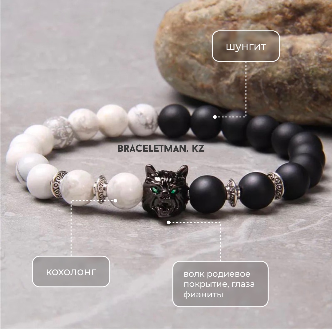 BRACELETMAN.KZ длина 20 см шунгит, кахолонг, цирконий