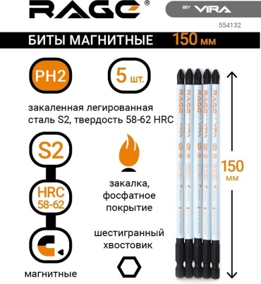 VIRA RAGE набор бит 554132 5 шт
