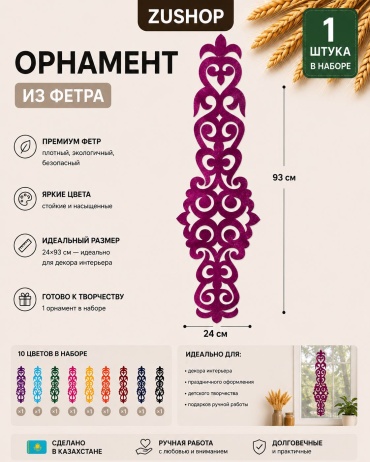 Орнамент из фетра