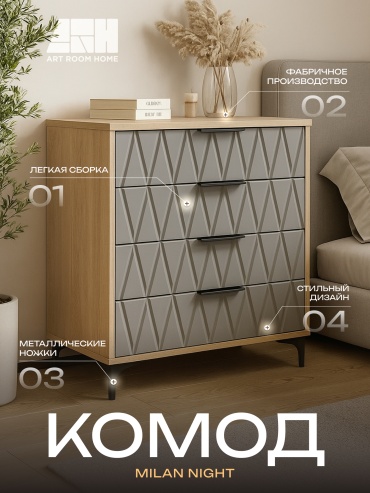Комод Art Room Home Milan Night, 80x40x85 см, графит, светло-коричневый
