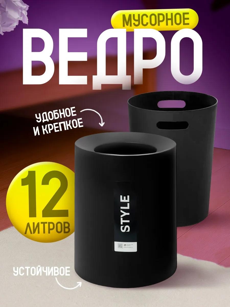 Мусорное ведро 12 л 25x25x31 см, пластик