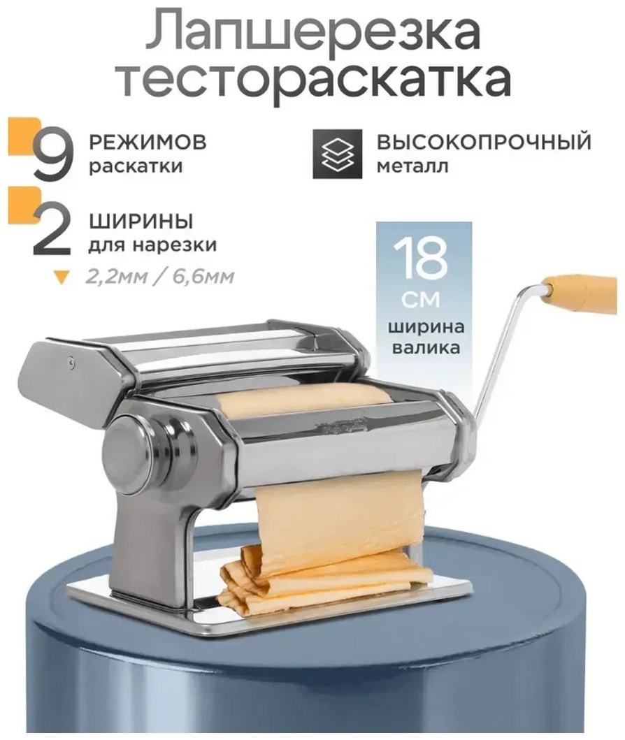 Лапшерезка 757973648 механическая