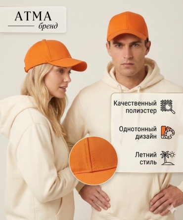 Кепка ATMA brand размер универсальный, оранжевый