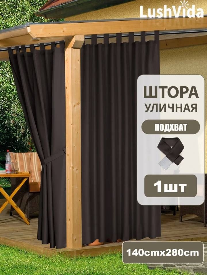 Уличная штора