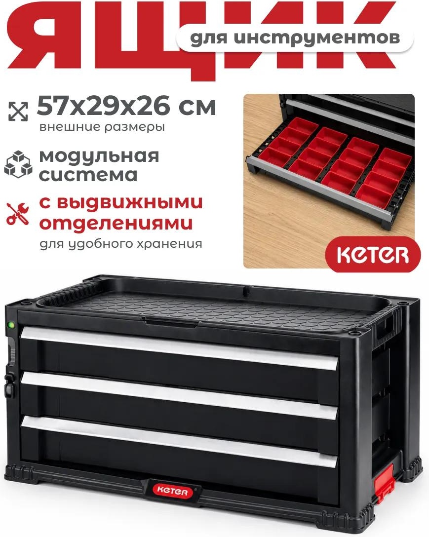 Ящик для инструментов 56x29x26 см, пластик