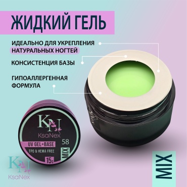 KsaNex гель Жидкий гель Mix №58 15 мл