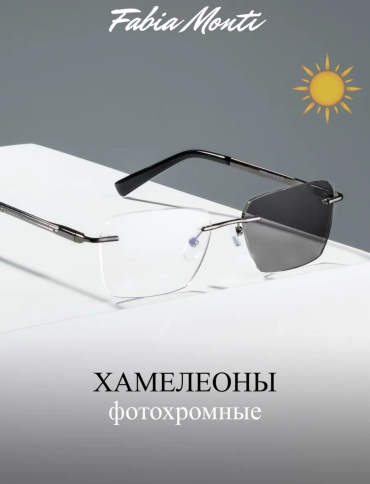 Oriolin очки квадратные фотохромные (хамелеон)