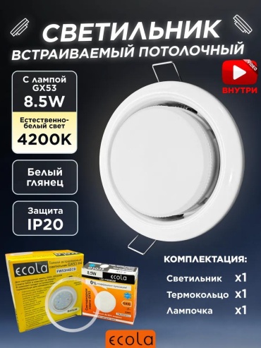 Светильник настенно-потолочный без цоколя белый