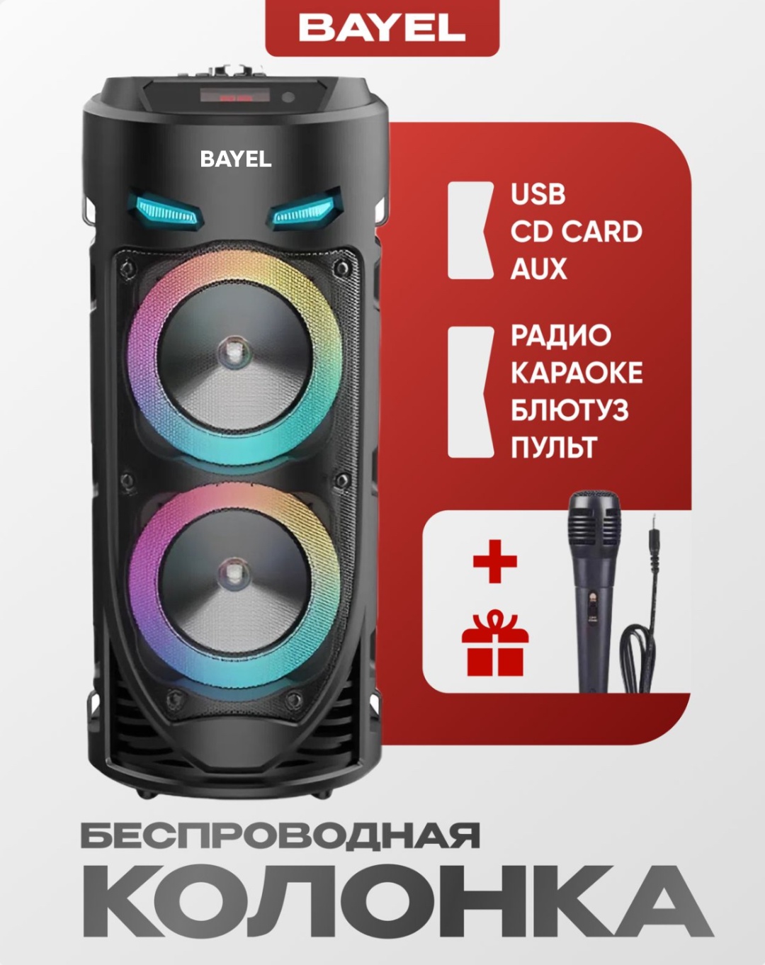 Портативная колонка BAYEL BL-2121 черный