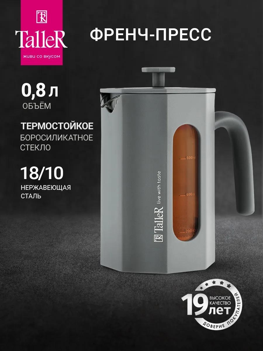 Кофейник 239446789 800 мл, сталь