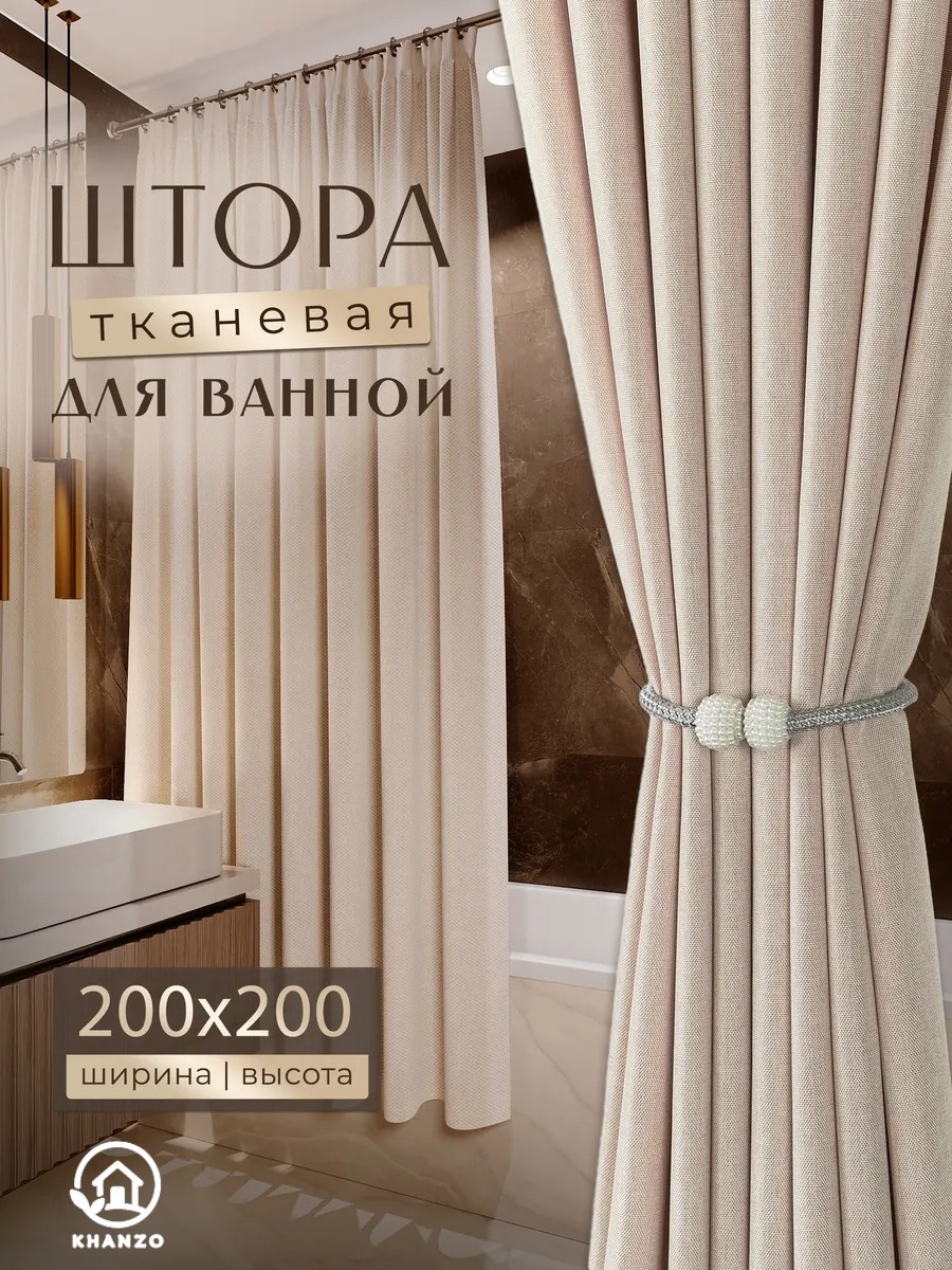 Штора для ванной KHANZO 3352411 200x200 бежевый, полиэстер