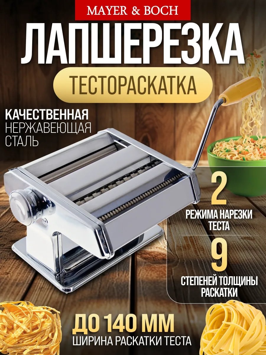 Лапшерезка 326188453 механическая