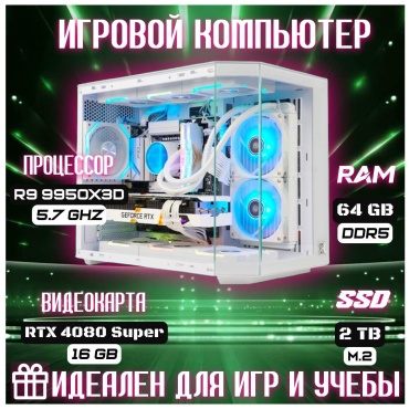 Skvcomplus R9 9950X3D / RTX 4080 Super 16 Гб / 64 Гб / SSD 2000 Гб / Win 11