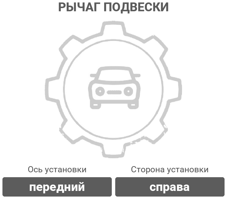 PATRON рычаг подвески PS50363R