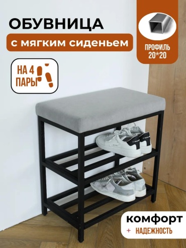 Обувница 478099677 53x30x58 см, металл