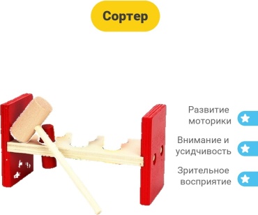 Сортер Мешок подарков Стучалка