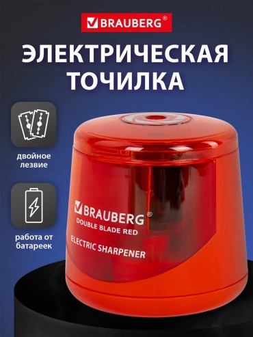 Точилка электрическая Brauberg, 2 шт, красный