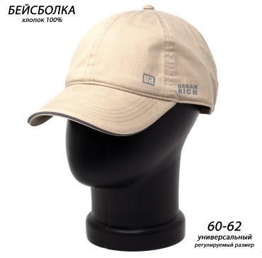 Бейсболка KAZANBAS размер 60, 61, 62, бежевый