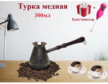159779212 300 мл, медь
