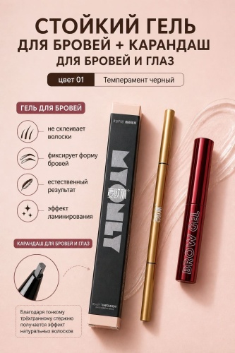 VIBELY карандаш Карандаш для бровей и глаз 01 5 мл
