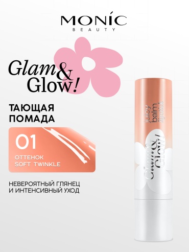 Monic beauty Тающая помада Glam&Glow Soft Blur помада тон 01 Soft Twinkle