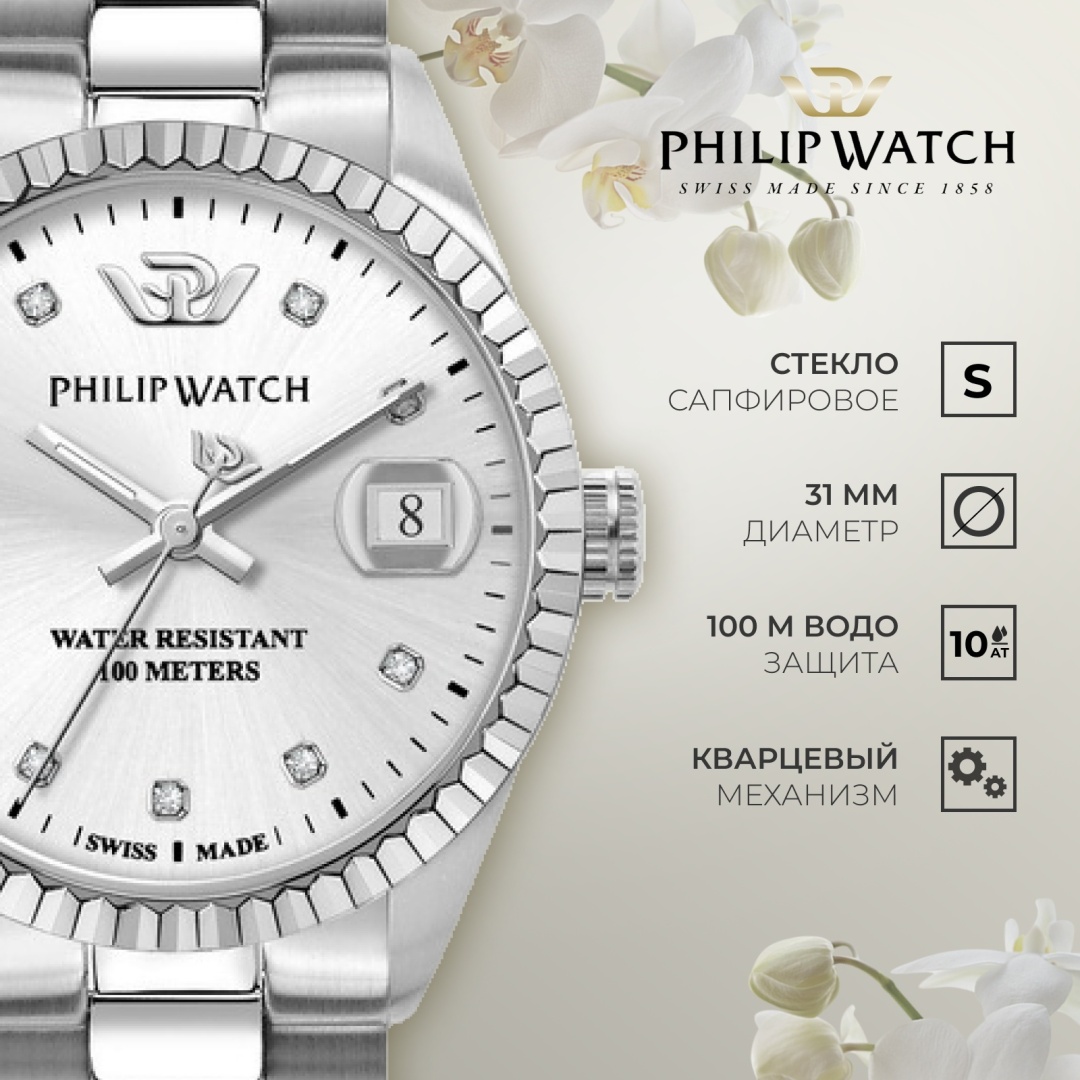 Кварцевые Philip Watch R8253597588 сталь