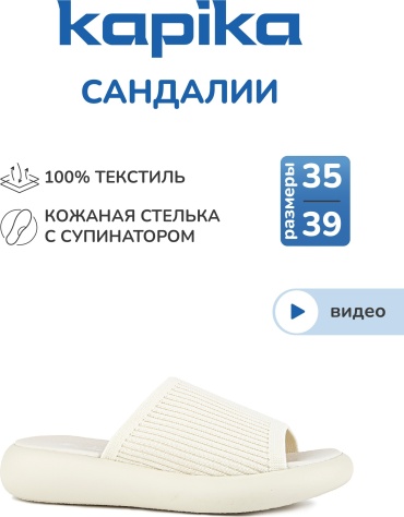 Сандалии Kapika бежевый