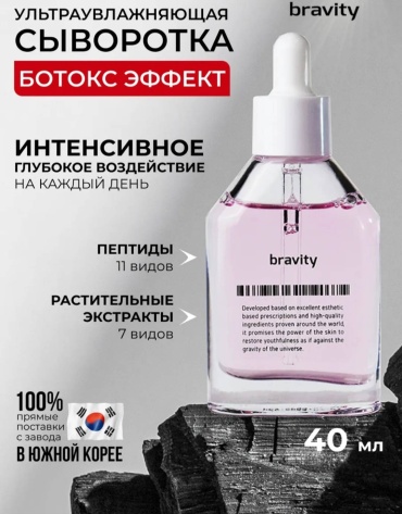 Bravity сыворотка Bravity Moisturizing Ampoule для лица 40 мл