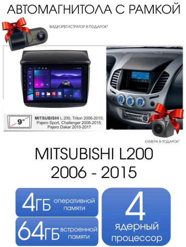 Maslat MITSUBISHI L200 2006 - 2015 4/64GB TS7 в штатное место Mitsubishi