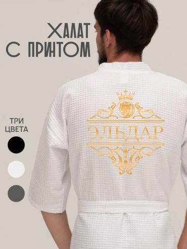 Хлопковый халат белый