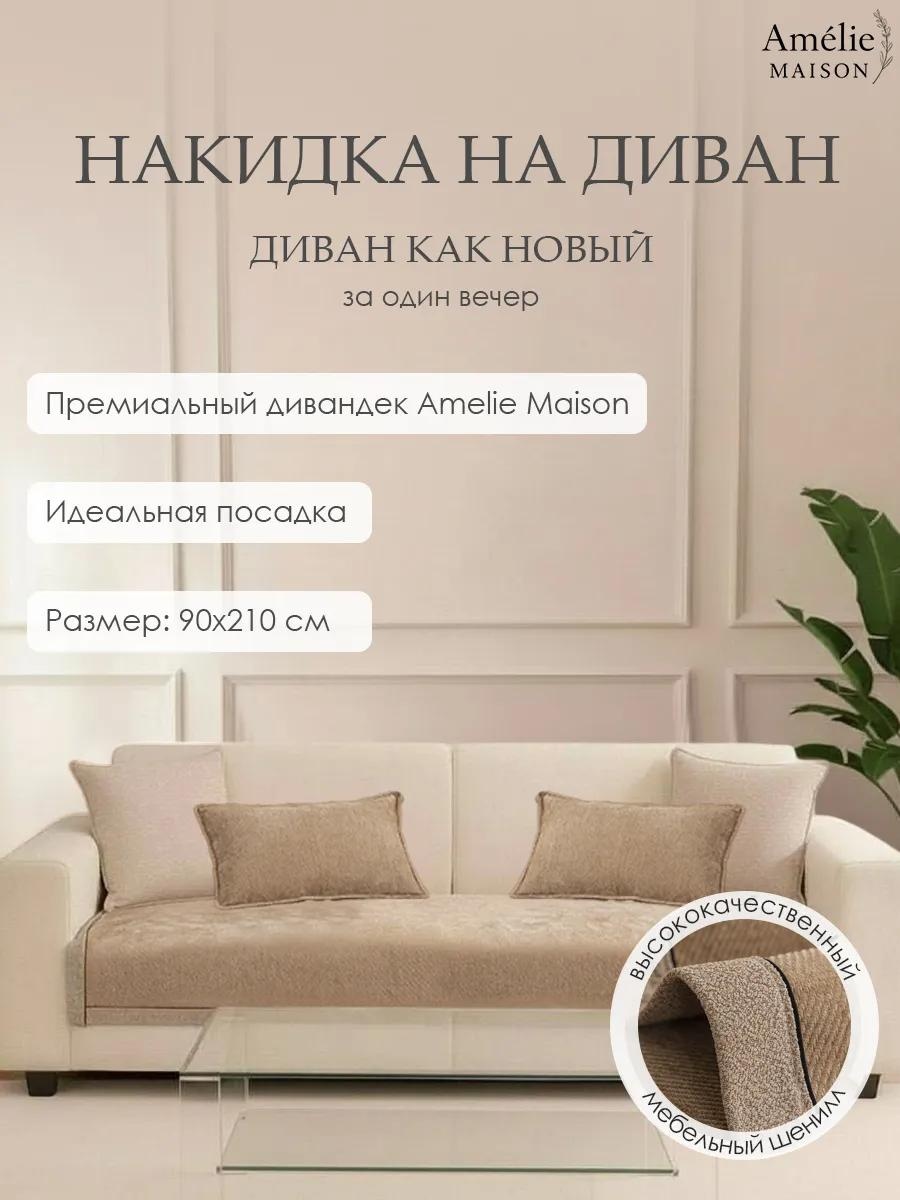 Дивандек для дивана Накидка на диван 90*210 (велюр св.коричн) коричневый Дивандек 90х210 см - 1 шт.